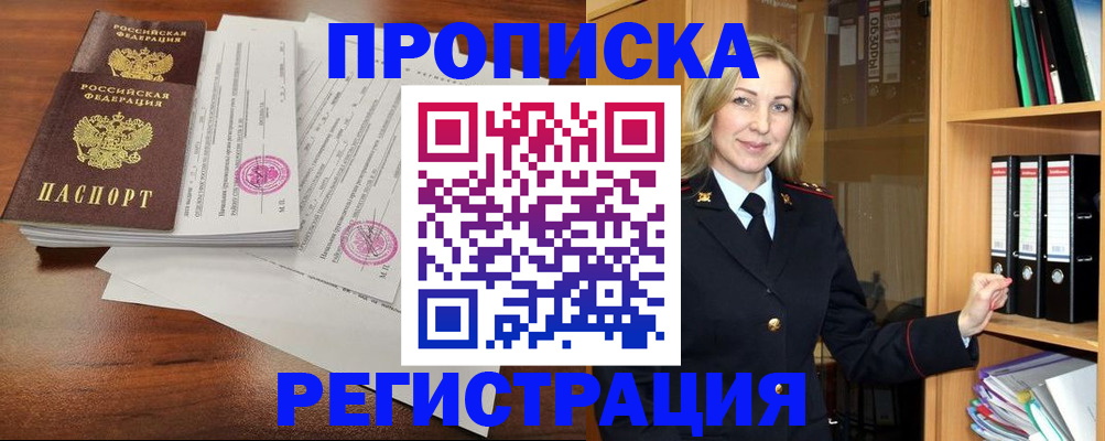 временная регистрация в Нефтеюганске