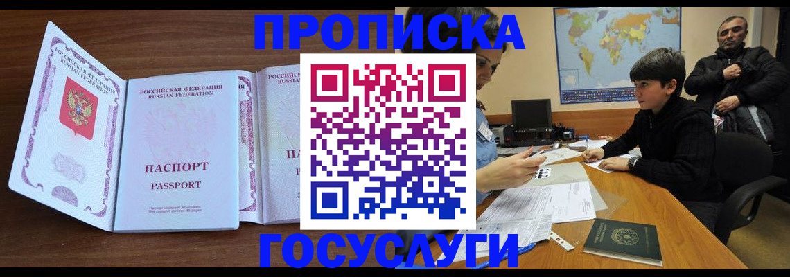 прописка в квартире в Нефтеюганске